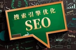 SEO关键词优化价格查询方法？