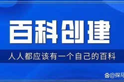 免费创建百度企业百科，操作流程详解