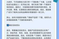 白酒线下推广方案怎么做？如何提高销量？