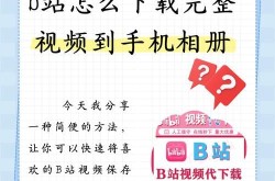 B站短视频软件如何提升创作效果？有哪些秘诀？