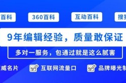 360百科词条编辑如何提升百度搜索结果展现质量？