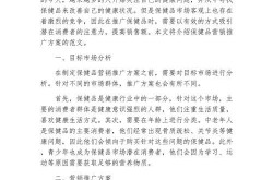 保健品营销推广方案如何策划？效果怎么样？