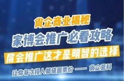 展会品牌宣传怎么做？有哪些展会现场的推广技巧？