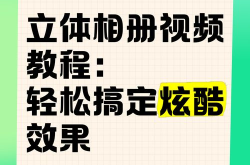 相册视频如何高效剪短？简单步骤解析