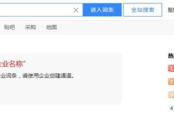 百度词条编辑如何提高企业词条的搜索排序？