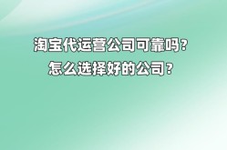 淘宝店铺代运营兼职可靠吗？有哪些风险？