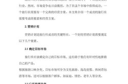 旅游微信推广方案怎么做？如何吸引更多游客？