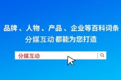 如何快速创建百科词条？速拨服务可靠吗？