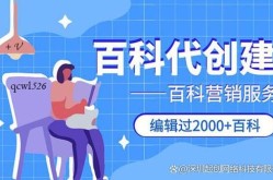 百科创建600服务怎么样？性价比高吗？