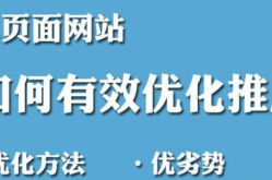 单页优化技巧，提升页面质量