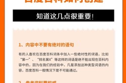 百度品牌百科创建指南，如何提升品牌形象？