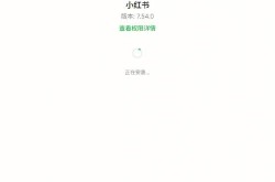 哪个小红书旧版本仍然可用？有没有下载链接？