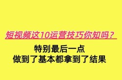 抖音短视频运营怎么做？需要掌握哪些技巧？