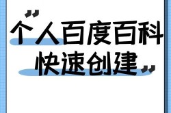 创建百度百科有哪些价值？如何体现？