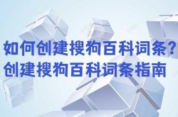 搜狗百科创建步骤解析，如何提高词条通过率？