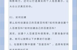 如何为企业创建百度百科？掌握哪些步骤才能成功？