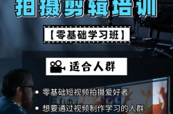 西安视频剪辑培训机构哪家专业？热门机构大比拼