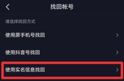 如何找回已删除的抖音账号？有哪些恢复方法？