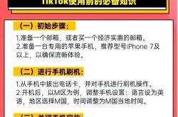 TikTok国际版最新教程分享，功能特点介绍