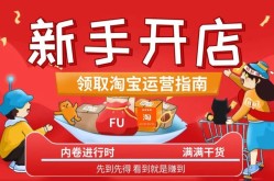 淘宝都有哪些平台可以选择？哪个更适合新手？