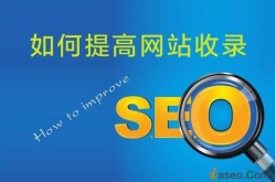 SEO网络推广是什么意思？如何提升网站排名？