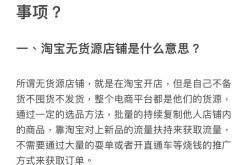 淘宝无货源开店需要注意什么？有哪些风险需规避？