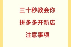 线上新媒体电商开店流程是怎样的？注意事项有哪些？