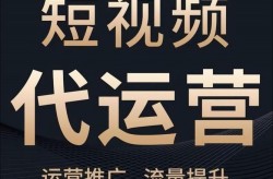 短视频代运营合作该如何选择？需要注意什么？