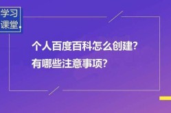 360百科词条编辑如何优化百度搜索结果排序？