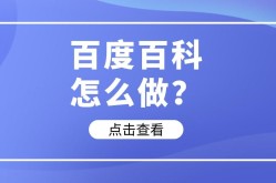 如何提高360百科词条编辑的百度搜索排名？