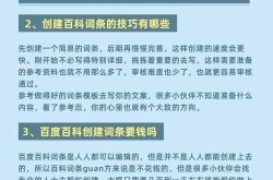 百科创建靠谱吗？如何确保百科词条的准确性与权威性？