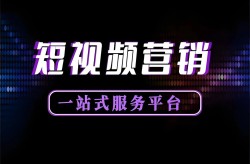 短视频营销推广如何吸引目标用户？有哪些技巧？