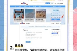 百度百科词条创建后怎么做？后续操作指南