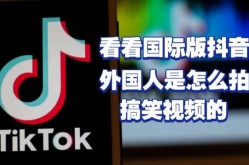 9国际版TikTok色板怎么选？打造个性短视频必备