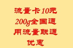 联通流量卡推广策略怎么做？有哪些优惠活动？