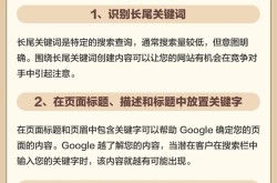 SEO排名如何提升，有哪些技巧？