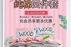 家纺品牌宣传文案怎么写？有哪些创意方法？