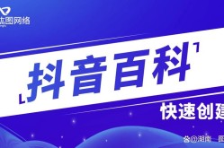 抖音百科创建方法有哪些？如何快速上手？