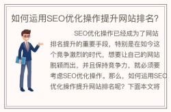 seo北京哪家专业？如何提升网站排名？