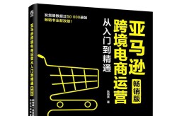 亚马逊跨境电商运营入门到精通，必备技巧有哪些？