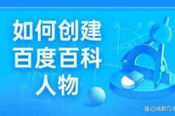 怎样创建名人百度百科？专业指南