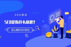 SEO公司哪家好？如何选择专业的SEO服务？