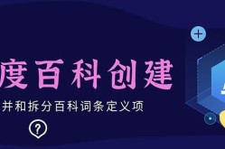 图解百科如何创建？需要哪些技术和策略？