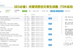 专业的SEO网站优化软件有哪些？使用哪个软件效果最佳？