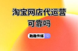 淘宝店铺合作运营是否靠谱？有哪些风险？