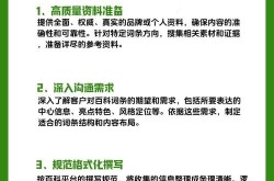 百度百科创建词条的正确方法是什么？有哪些要点？