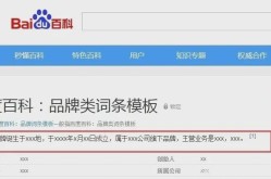 百度词条编辑如何优化企业词条的移动端展示？