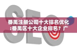 SEO公司有哪些知名企业？