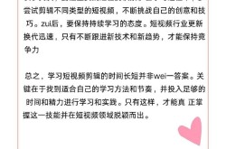 拍短视频有哪些入门教程？如何快速掌握剪辑要领？