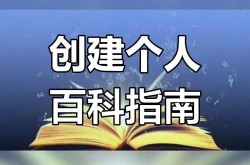 搜狗如何创建个人百科词条？操作方法